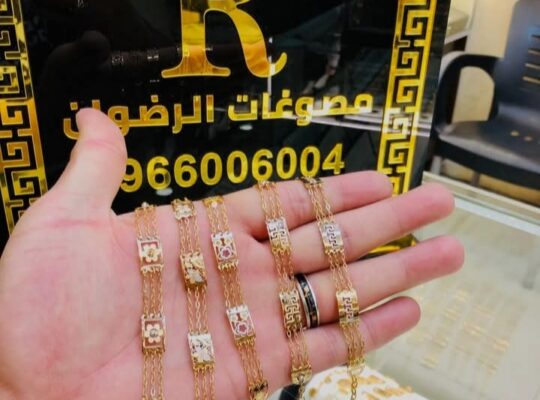 مصوغات الرضوان