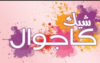 ملابس شيك كاجوال