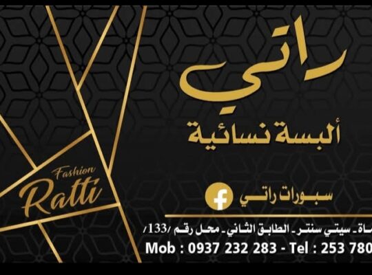 سبورات راتي