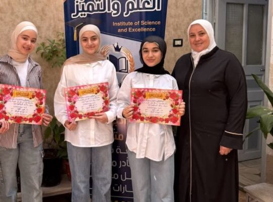 معهد العلم والتميز