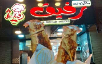 مطعم مأكولات رفيق