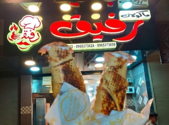 مطعم مأكولات رفيق