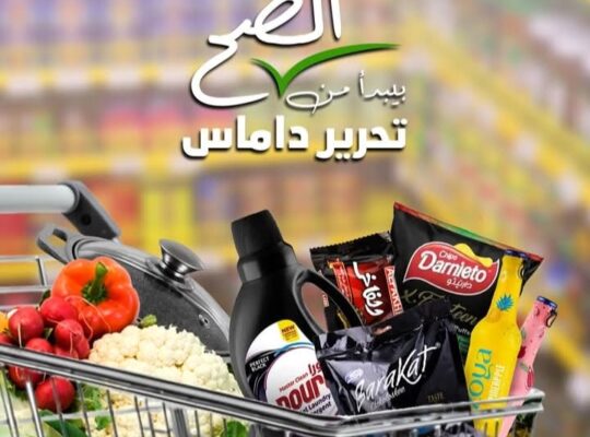 مركز تسوق تحرير داماس _ Tahrir Damas