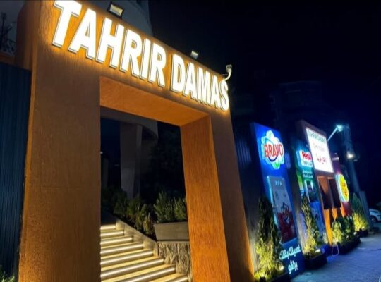 مركز تسوق تحرير داماس _ Tahrir Damas
