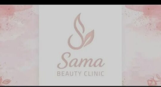 سما بيوتي كلينيك
