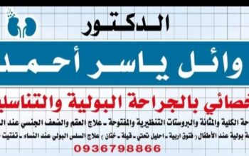 العيادة البولية والتناسلية التخصصية