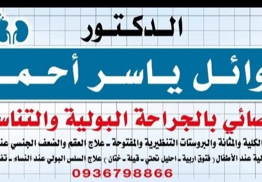 العيادة البولية والتناسلية التخصصية