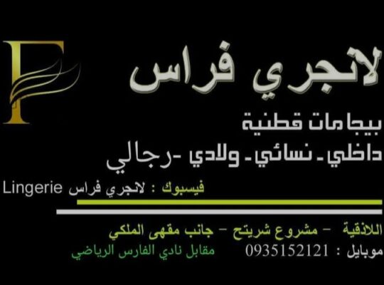 لانجري فراس