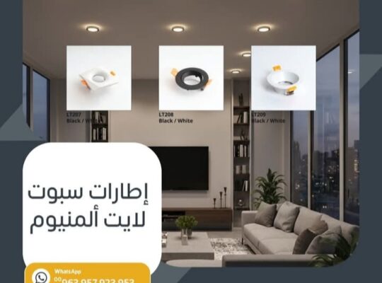 إضاءة كارما _ Karma Light