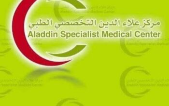 مركز علاء الدين التخصصي الطبي