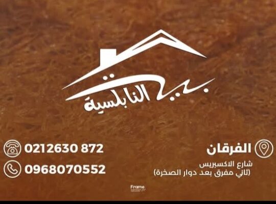 بيت النابلسية