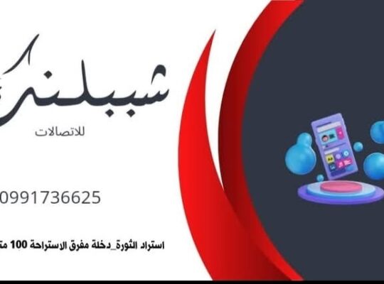 شببلينك للاتصالات