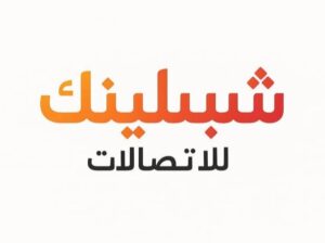 شببلينك للاتصالات
