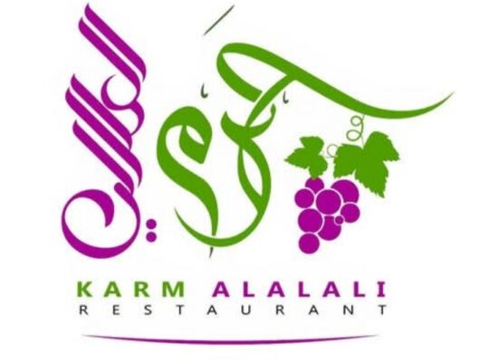 مطعم كرم العلالي