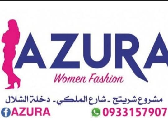 AZURA للألبسة النسائية