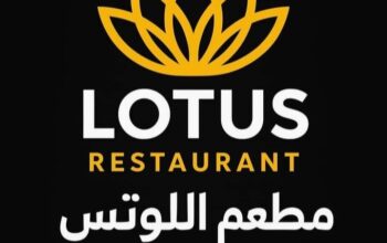 مطعم اللوتس