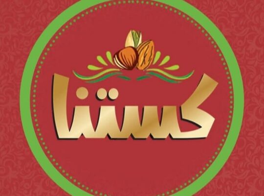 مكسرات كستنا