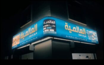 شركة الصفا لمواد البناء والديكور