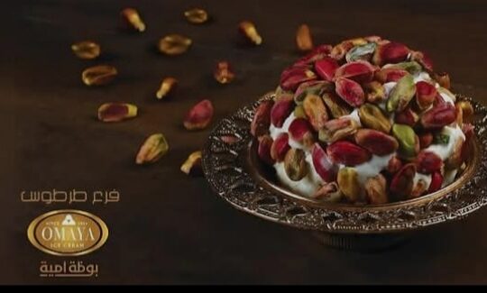 بوظة أمية _ فرع طرطوس