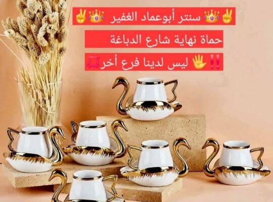 سنتر أبو عماد الغفير للأدوات المنزلية