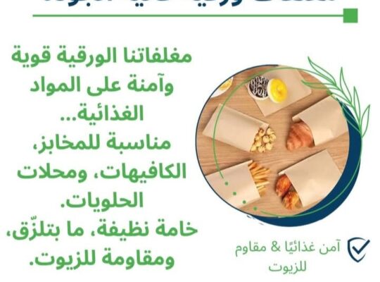 شركة ستار باك لمواد التعبئة والتغليف