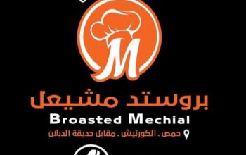 مطعم بروستد مشيعل