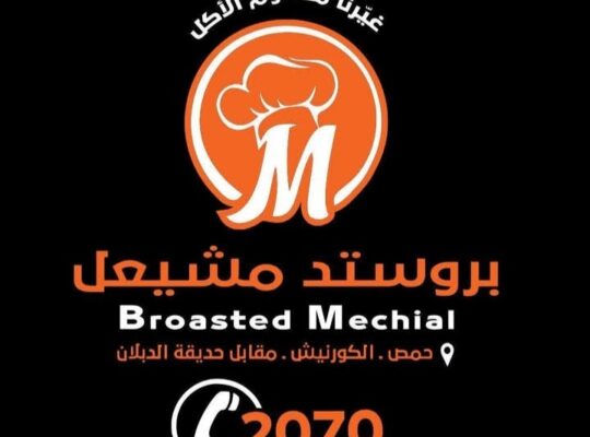 مطعم بروستد مشيعل