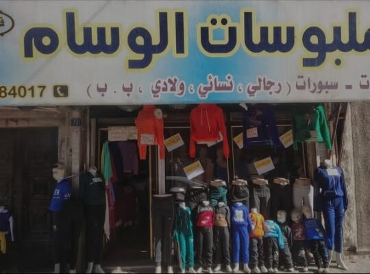 ملبوسات الوسام