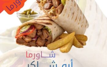 شاورما وفروج أبو شاكر _ الدريكيش