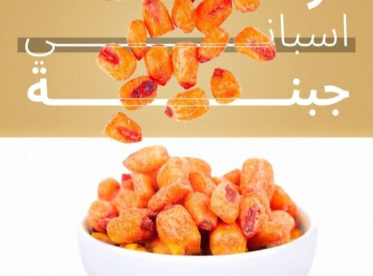 محمصة وضيافة مستكه