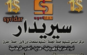 سيريدار للأدوات المنزلية والكهربائية