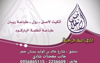 مطبعة الإخلاص للطباعة الراقية