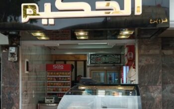 فروج الحكيم