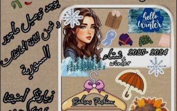 سبورات بحصاص للألبسة النسائية