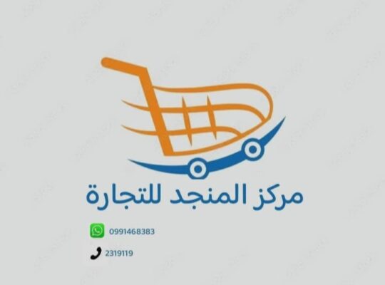 مركز المنجد للتجارة