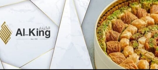 مطبخ وحلويات الكينغ