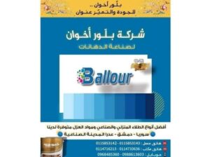 شركة بلور أخوان لصناعة الدهانات والديكور