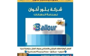 شركة بلور أخوان لصناعة الدهانات والديكور