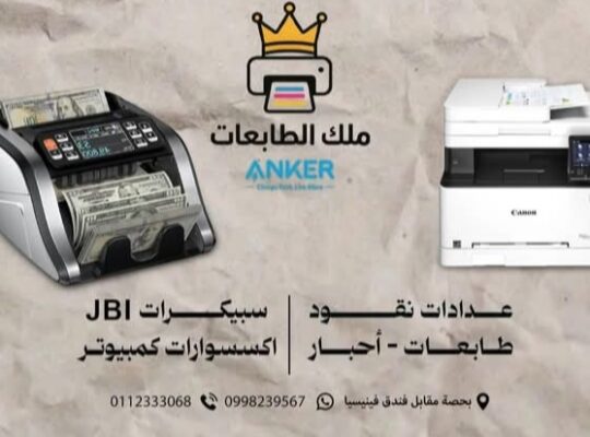 ملك الطابعات