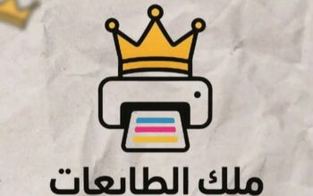 ملك الطابعات