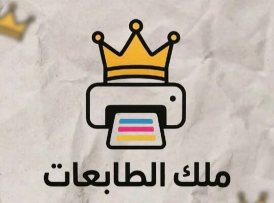 ملك الطابعات