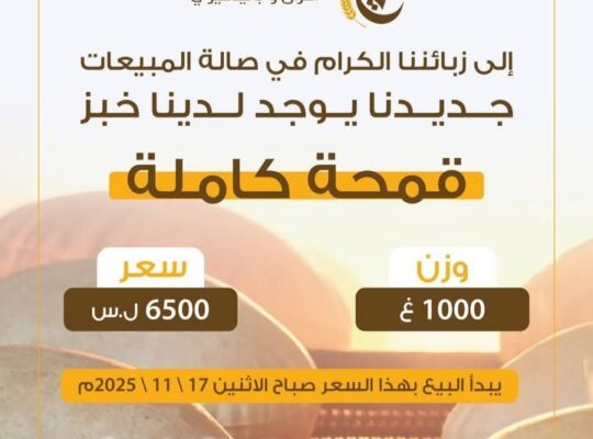 أفران باتيسيري عرابي