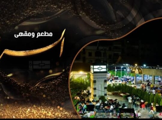 مطعم السرايا