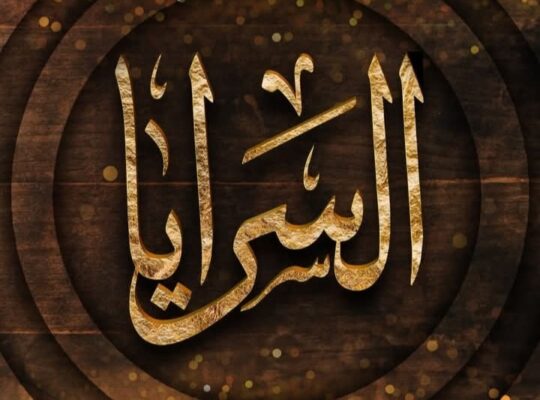 مطعم السرايا