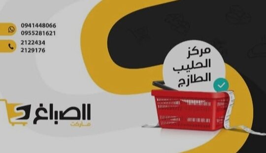 غذائيات الصباغ