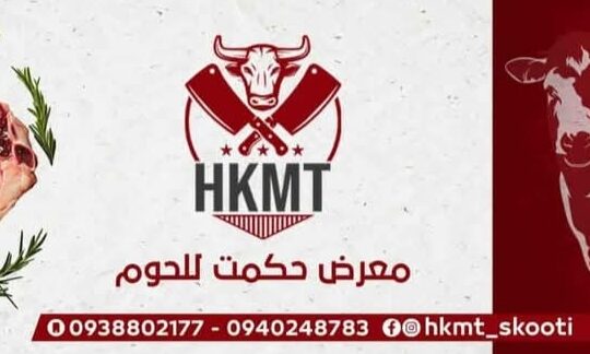 ملحمة حكمت سكوتي