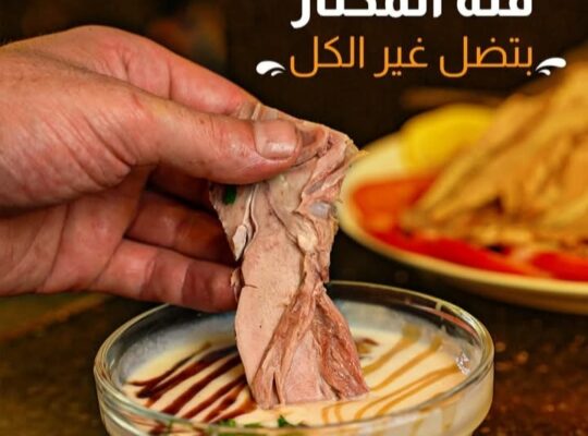 مطعم المختار