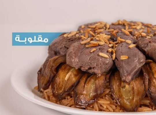 حلويات ومطبخ شامية