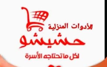 حشيشو لتجارة الأدوات المنزلية