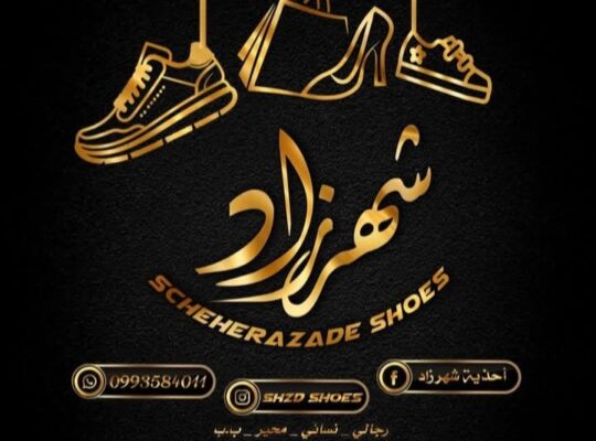 أحذية شهرزاد